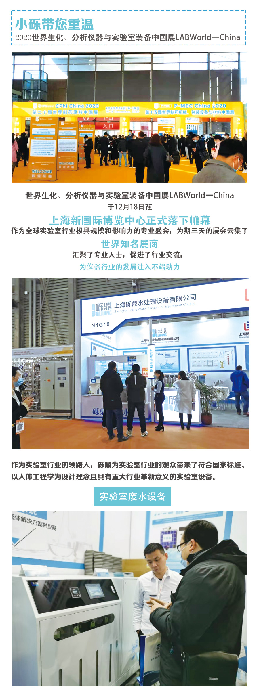 2020世界生化、分析儀器與實驗室裝備中國展圓滿結束