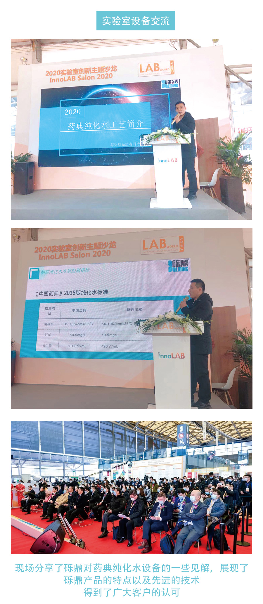 2020世界生化、分析儀器與實驗室裝備中國展圓滿結束