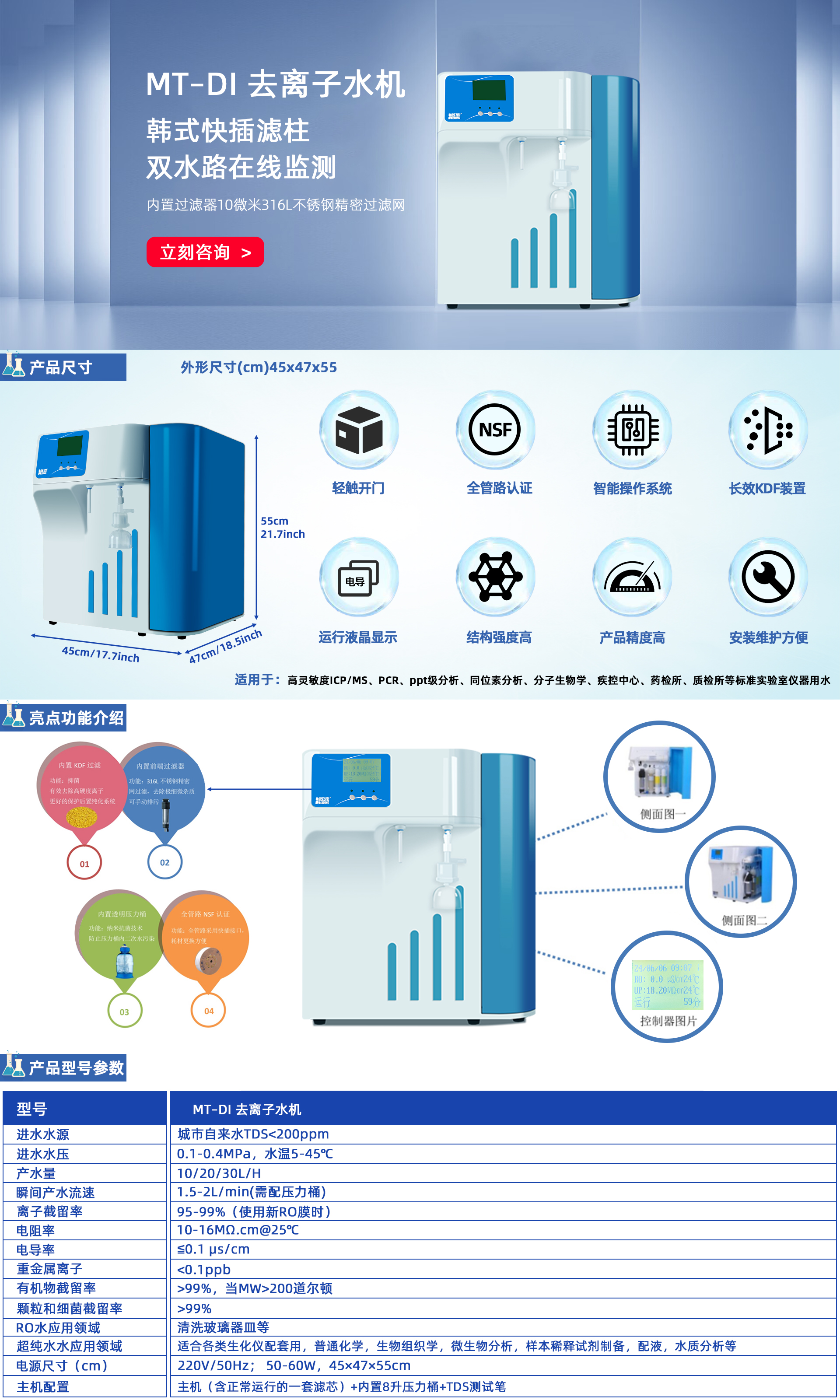 MT-DI去離子純水機(jī)